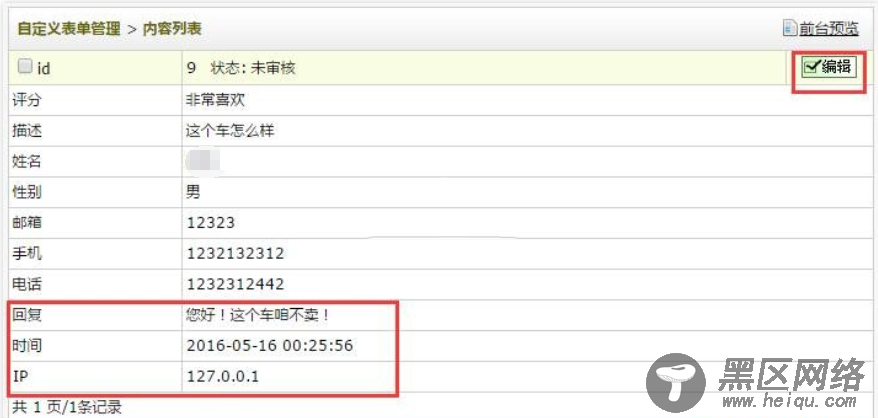 织梦DedeCMS用自定义表单来实现织梦评论回复功能