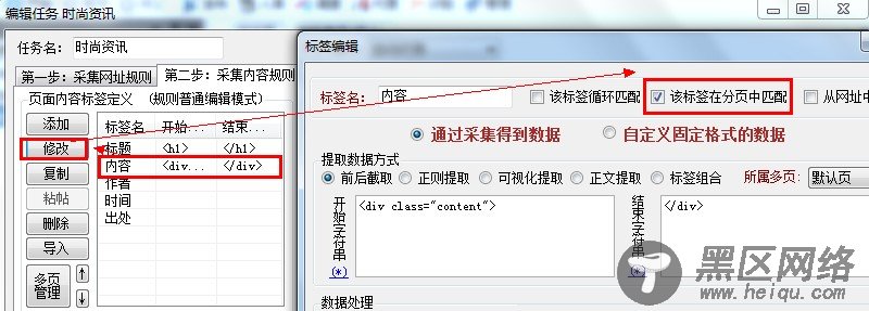 织梦dedecms用火车头采集分页教程