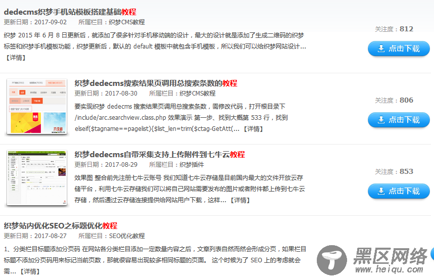 dedecms织梦搜索页有缩略图调用缩略图，无缩图则不显示缩略图