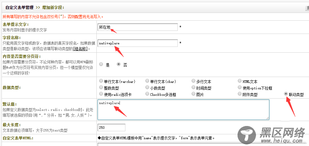 织梦dedecms自定义表单添加地区联动显示数字解决方法