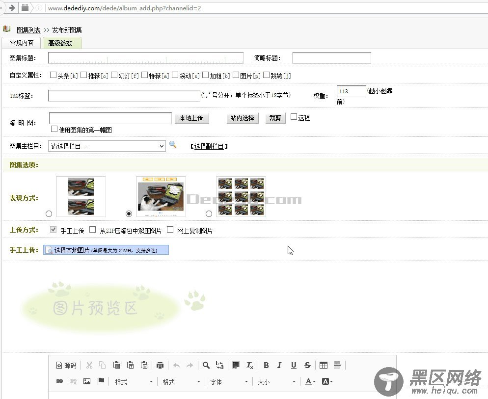 织梦图集上传图片用图片名自动做注释教程