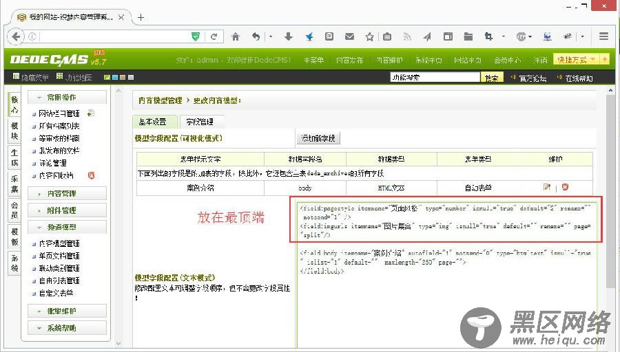 织梦dedecms软件模型增加图集功能教程