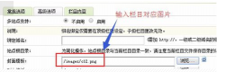 织梦栏目增加缩略图功能的实现教程