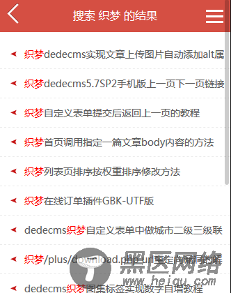 织梦dedecms手机搜索跳转到手机搜索模板教程