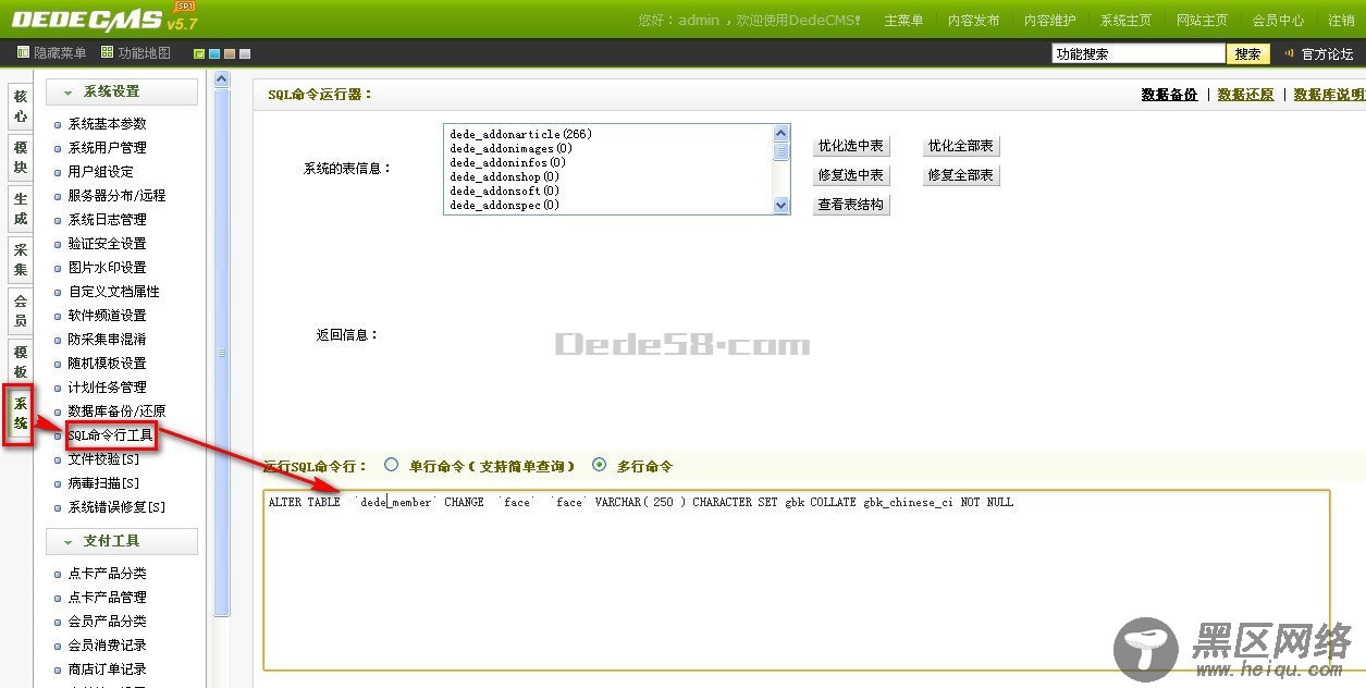 织梦会员中心member表face字段类型及长度如何修改？