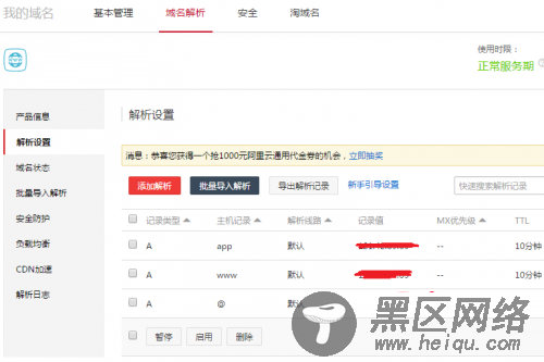 网站二级目录绑定到二级域名