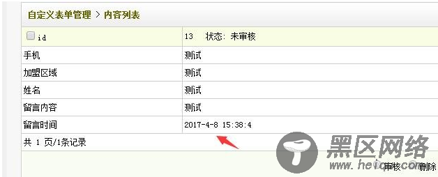 织梦dedecms自定义表单添加提交时间教程亲测
