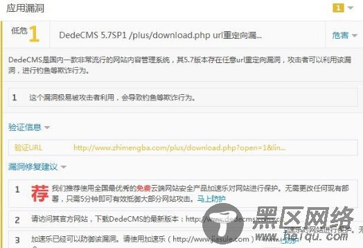 织梦/plus/download.php url重定向漏洞的解决方法
