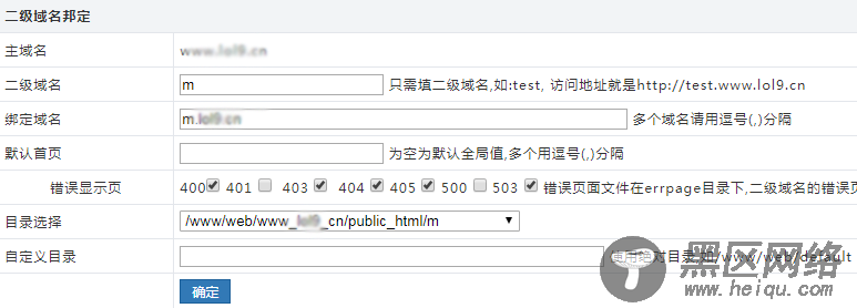 wdcp面板添加二级域名手机域名m方法