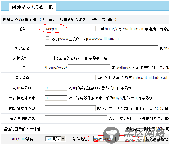 linux服务器wdcp面板做301域名重定向设置