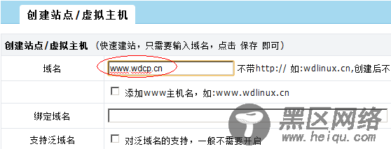 linux服务器wdcp面板做301域名重定向设置