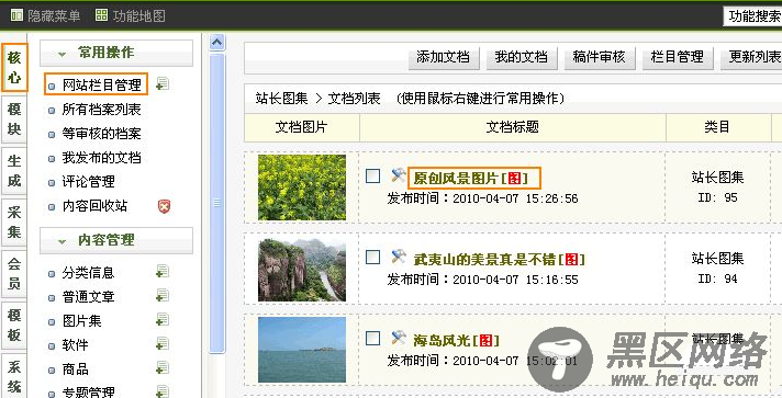 织梦cms缩略图调用原图的方法