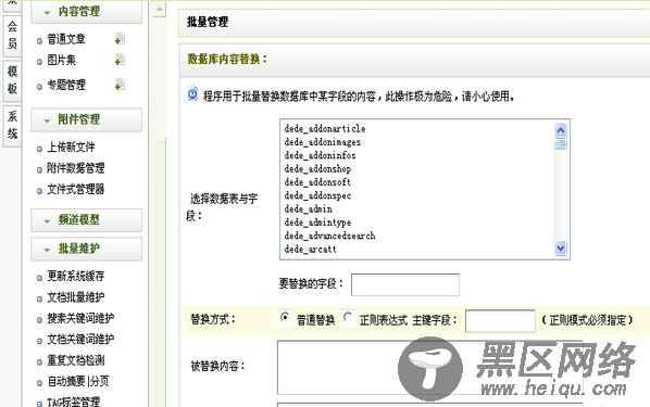 织梦dedecms自带批量替换功能的使用说明1