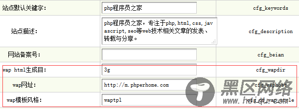 织梦dedecms系统wap静态化