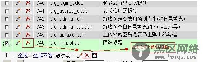 DedeCms 添加新变量和删除方法详解