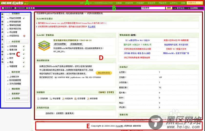 DEDECMS后台模板修改精简操作方法