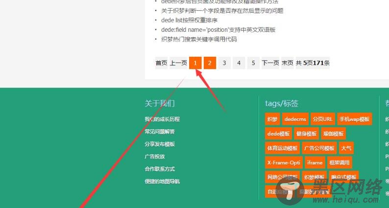 织梦dedecms栏目列表分页URL链接首页与第一页重复解决办法