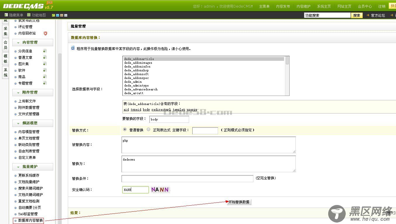 织梦CMS如何批量替换文章内容里的关键词