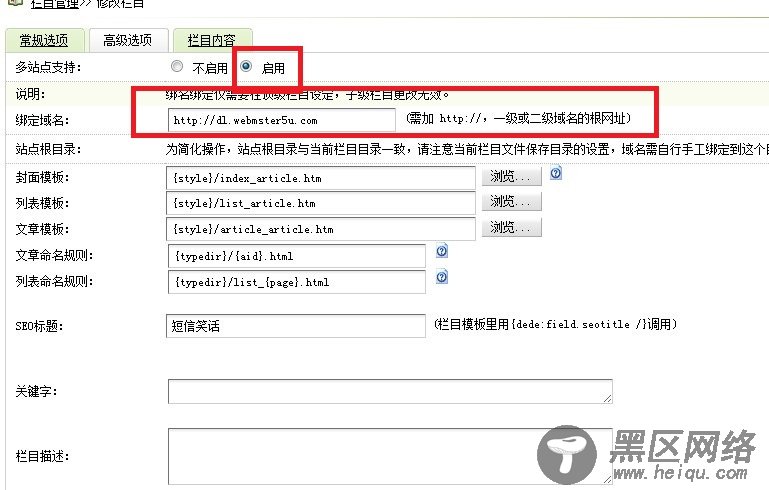 DedeCms频道如何绑定二级域名（图文教程）