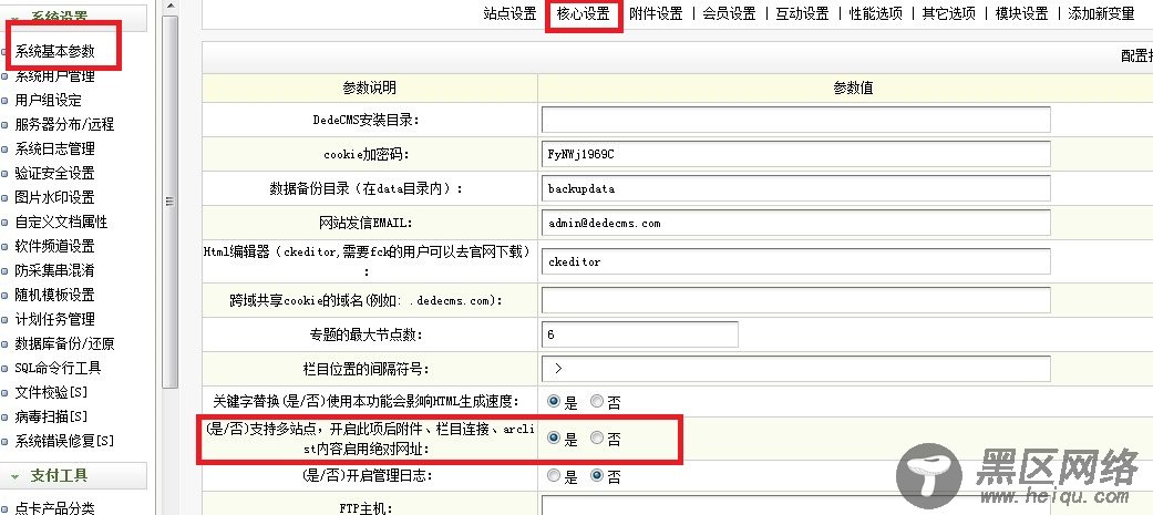 DedeCms频道如何绑定二级域名（图文教程）