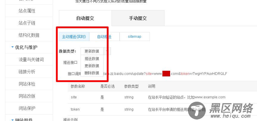 织梦实现链接提交给百度 主动推送的实例操作