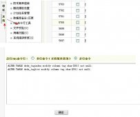 织梦dedecms修改tag标签默认12个字节的长度