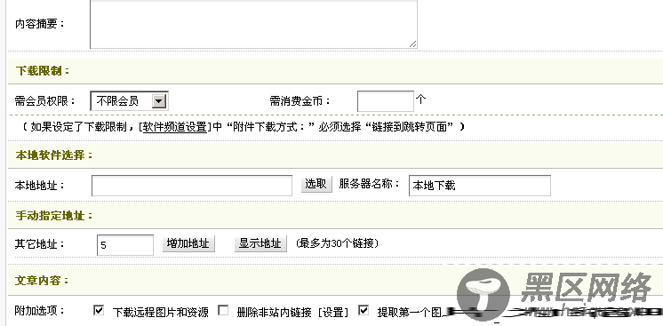 DEDECMS文章模型整合下载功能，可判断点数，会员组等下载权限