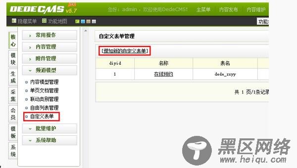 增加新的自定义表单