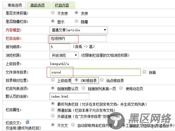 填写栏目信息