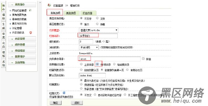 填写栏目名称