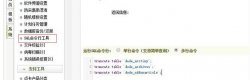 织梦DedeCMS清除文档数据后让文档ID默认从1开始的