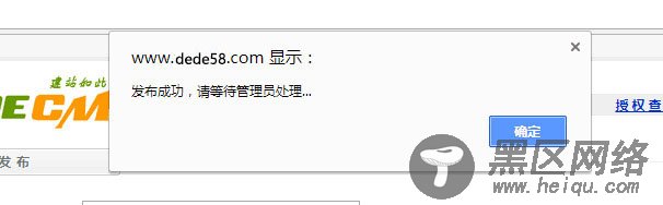 dede自定义表单提交后的提示信息改弹窗提示并停留在当前页