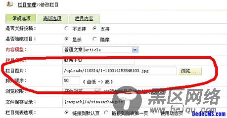 dede增加栏目图片banner或栏目图片