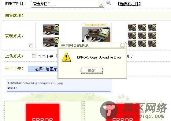 dedecms 上传图片出现ERROR:Copy Uploadfile Error!提示