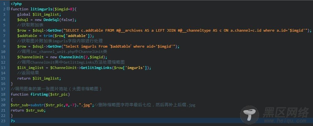 dede列表调用文章、软件或图集的第一张图片大图原图地址