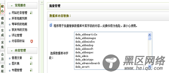 织梦自带批量替换功能的使用说明