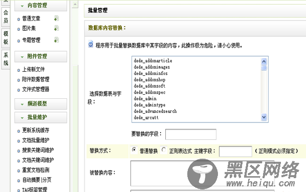 织梦自带批量替换功能的使用说明