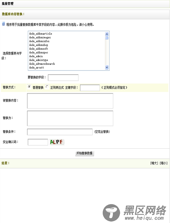 织梦自带批量替换功能的使用说明