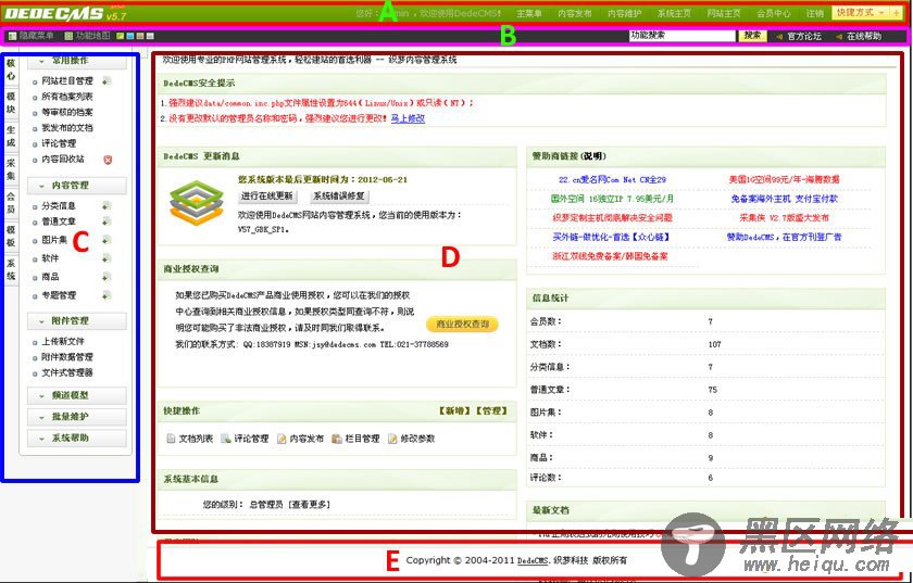 dede织梦后台默认界面