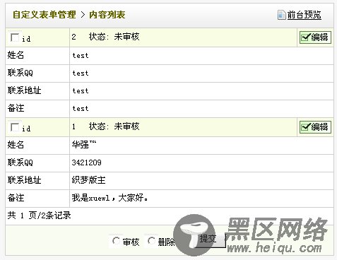 DedeCMS自定义表单制作和调用办法