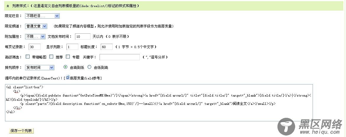 织梦添加 今日更新列表