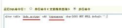 dedecms织梦网站栏目增加英文名称的方法