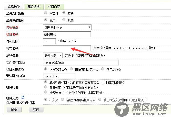 dedecms织梦网站栏目增加英文名称的方法