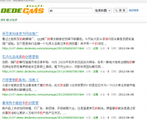 DEDECMS织梦搜索结果标题显示不全解决办法