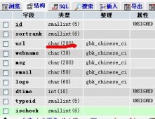 DEDECMS添加友情链接长度限制的详细解决方法