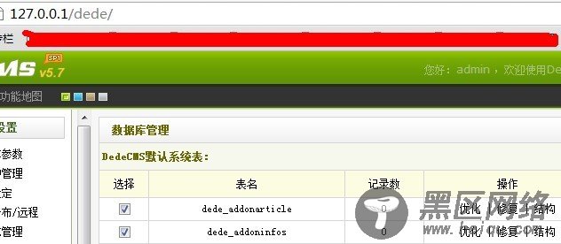 如何更改已安装的织梦dedecms系统数据库表前缀？