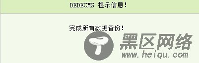 如何更改已安装的织梦dedecms系统数据库表前缀？