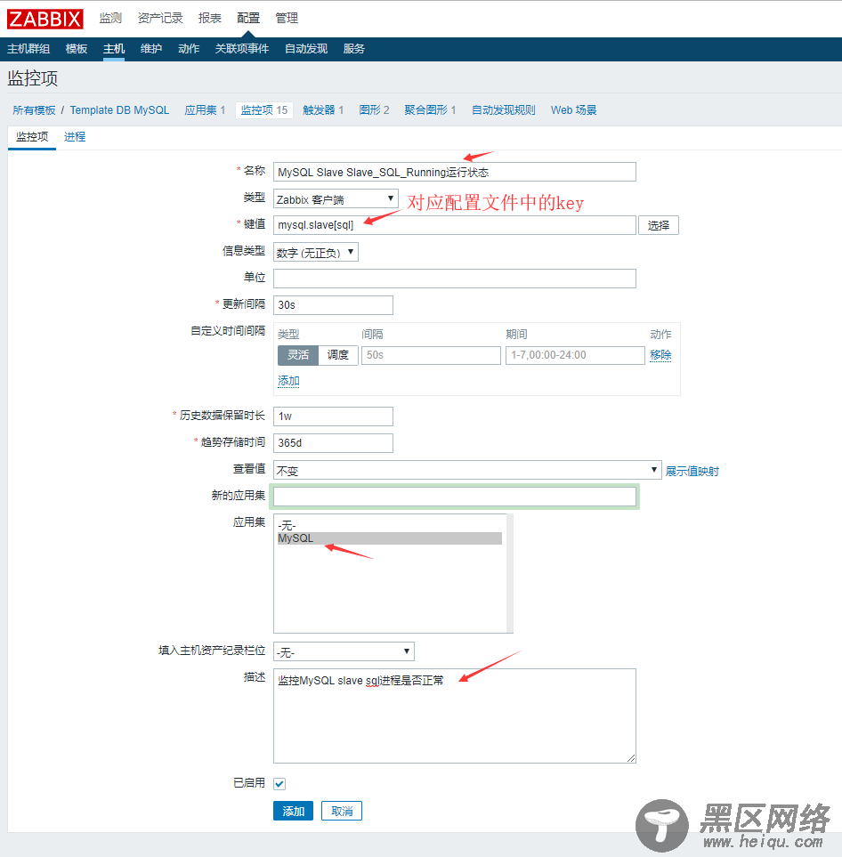 Zabbix监控MySQL主从状态