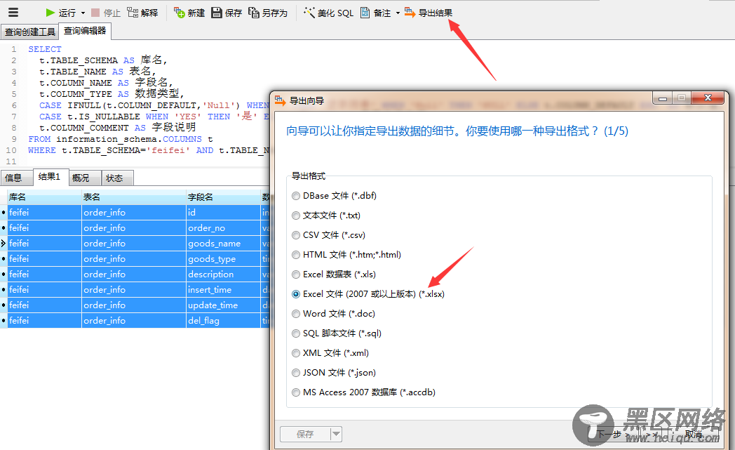 使用Navicat快速生成MySQL数据字典