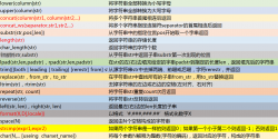 MySQL常用字符串函数